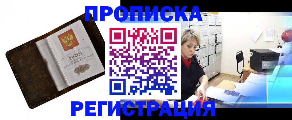 временная регистрация адрес в Калачинске